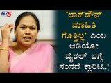 Shobha Karandlaje Reacts On Her Audio Clip Viral | TV5 Kannada