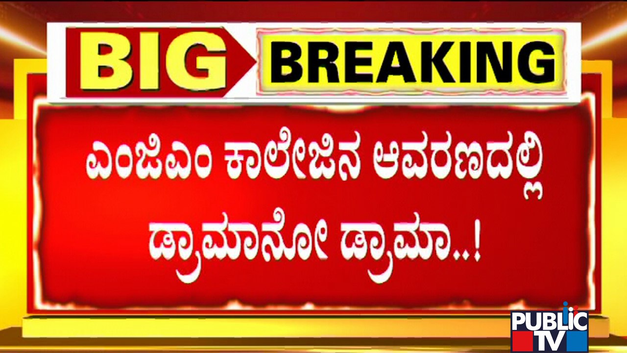 Hijab vs Saffron Shawl Fight : High Drama At MGM College In Udupi