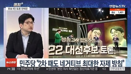 [정치+] 11일 대선후보 2차 4자 토론…부동층 움직일까