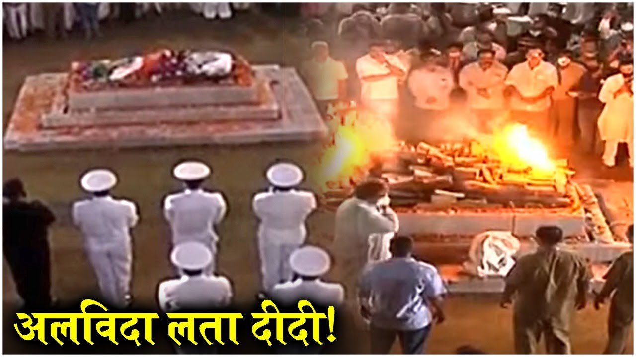 अलविदा लता दीदी | Lata Mangeshkar