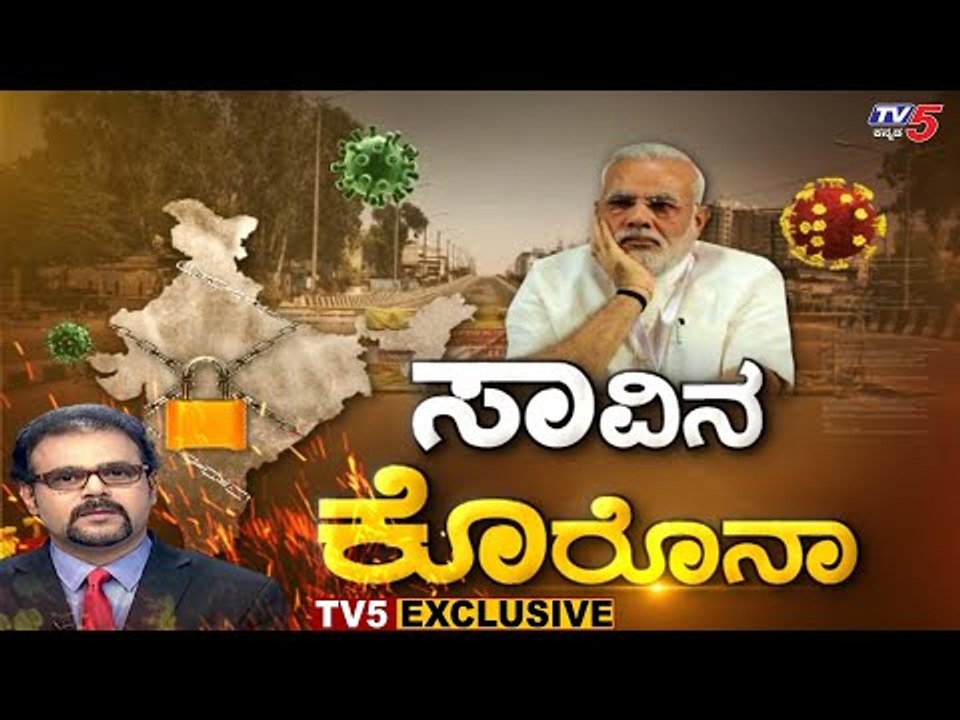 DIKSOOCHI : ಸೋಂಕಿತರ ಜೊತೆಗೆ ಸಾವಿನ ಸಂಖ್ಯೆ ಎಷ್ಟು ಹೆಚ್ಚಾಗಿದೆ..? | Gaurish Akki  | TV5 Kannada
