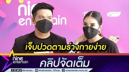 อยากเลี้ยงลูกเอง “ใหม่” ถนอมร่างกาย เลี่ยงความเจ็บปวดจากโรคประจำตัว (คลิปจัดเต็ม)