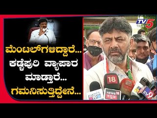 DK Shivakumar Strong Reply To Ramesh Jarkiholi Statement