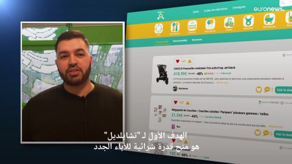 "تشايلديل" منصة تشاورية وتفاعلية لتقديم الخطط الجيدة لخدمة الأسر والآباء الجدد