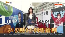 [1번지시선] 쇼트트랙 편파 판정 논란…