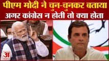PM Modi In Rajya Sabha: पीएम मोदी ने बताया अगर कांग्रेस न होती तो क्या होता। PM Modi On Congress