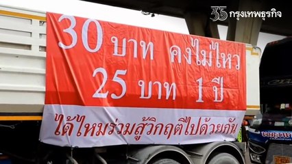 "ราคาน้ำมันดีเซล" แพง กดดันรัฐฯ รมว.กระทรวงพลังงาน