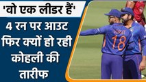 IND vs WI : मैदान पर Virat Kohli के रवैये की Ajay Jadeja ने की तारीफ, जानें क्या कहा |वनइंडिया हिंदी