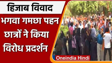 Karnataka Hijab Row: MGM College में भगवा गमछा पहन छात्रों ने किया प्रदर्शन | वनइंडिया हिंदी