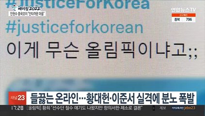 "또 실격?" 도쿄 영웅들 발끈…네티즌도 부글부글