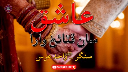 Aashiq Saan Phitayan Wara | Wahid Urs | New Sindhi Song | Sindhi Gaana