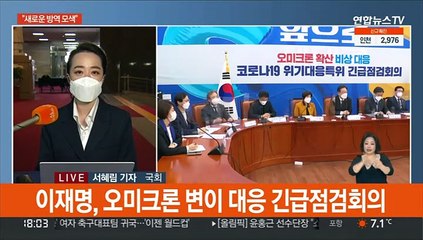 이 "코로나 피해 국가가 책임"…윤 "민관 과학기술위 신설"
