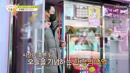 연예계 잉꼬부부 강성진♥이현영 추억의 홍대 데이트 TV CHOSUN 220208 방송