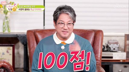부부의 몸매관리 비법은 커플댄스 배우기 TV CHOSUN 220208 방송
