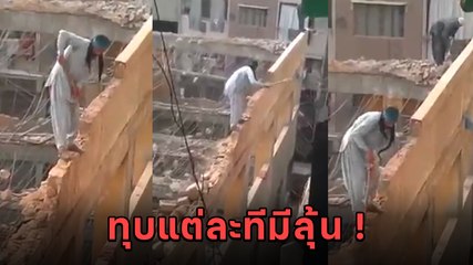 หวาดเสียว ! ชายทุบตึกสูงไร้อุปกรณ์ช่วยชีวิต ทุบตึกแต่ละทีทำลุ้นใจแทบวาย