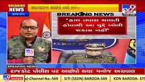 Rajkot CP Manoj Agrawal denies of all allegations against him _Gujarat _Tv9GujaratiNews