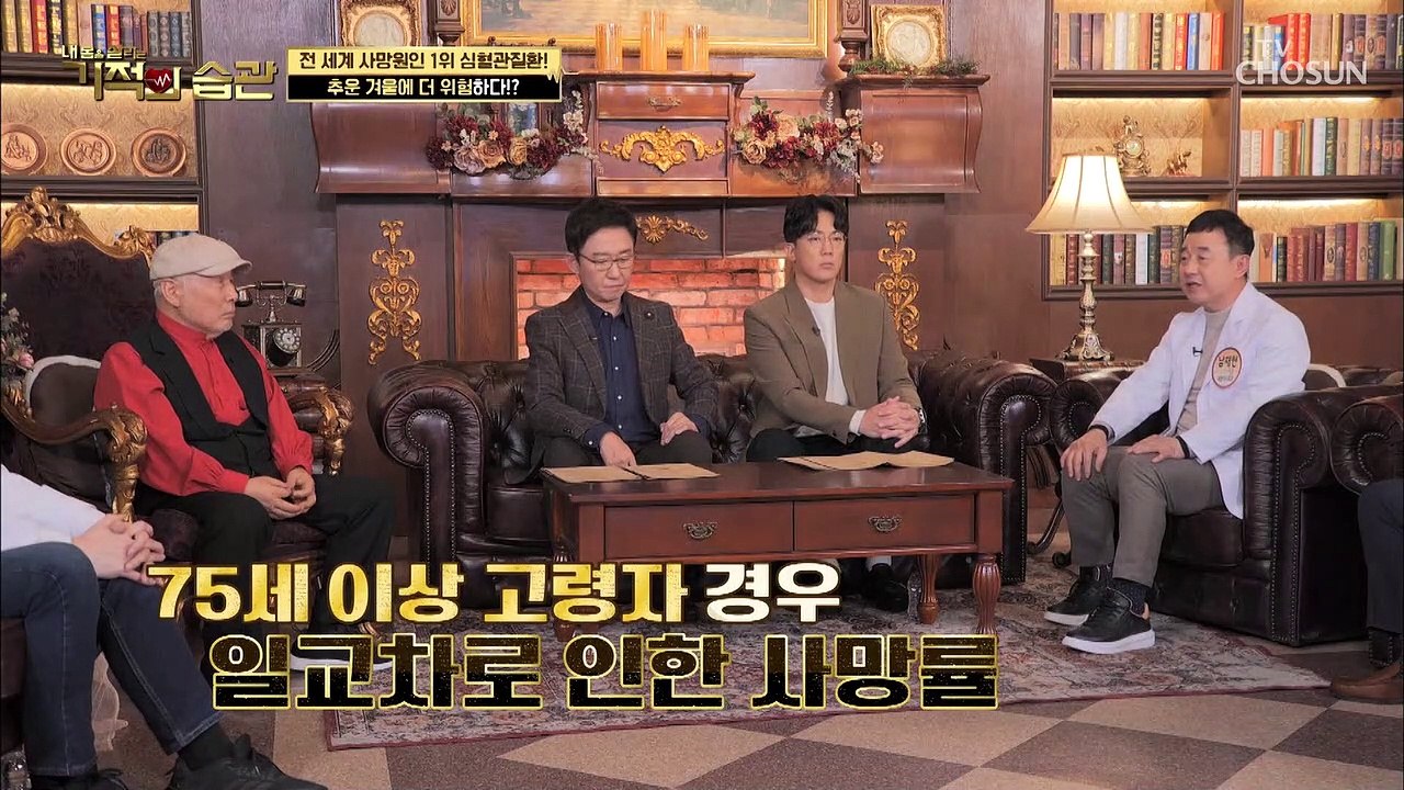 추운 겨울에 더 위험한 ‘심뇌혈관 질환’..ㄷㄷ TV CHOSUN 220208 방송