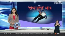 [그래픽뉴스] '편파 판정' 제소