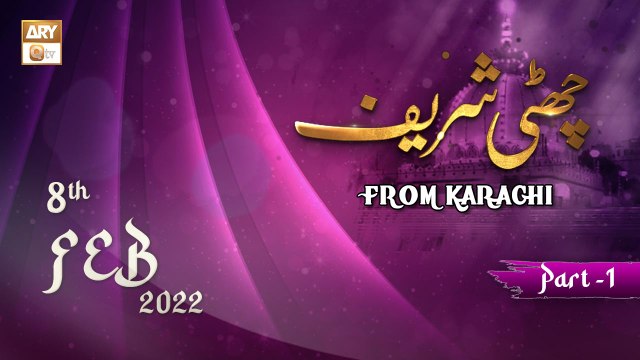 Chatti Sharif - Khwaja Ghareeb Nawaz - From Karachi - 8th February 2022 - Part 1 - ARY Qtv