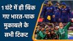 Ind vs Pak: Tickets of Biggest Match of T20 WC are sold in just first 1 hour | वनइंडिया हिंदी