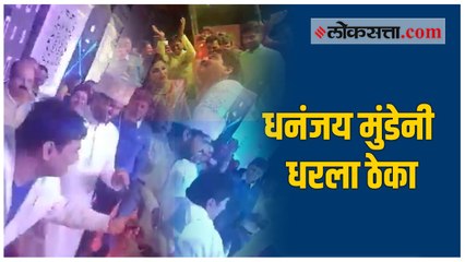 धनंजय मुंडेंनी वधू वरासोबत धरला ठेका