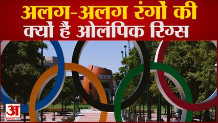 अलग-अलग रंगों की Olympic Rings के पीछे छिपा संदेश