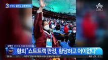 中 올림픽 편파 판정…한국선수단 철수도 검토했었다