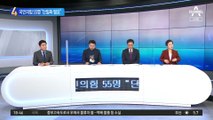 “안철수와 단일화 필요”…국민의힘 의원 55명 한 목소리