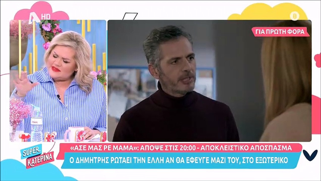 Κατερίνα Καινούργιου: «Στην προσωπική μου ζωή ε...