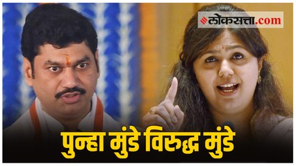 वाळूमाफियांवरून मुंडे बहीण-भाऊ पुन्हा एकदा आमने-सामने