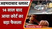 Ahmedabad Serial Blast Case: 14 साल बाद Court ने ठहराया 49 आरोपियों को दोषी | वनइंडिया हिंदी
