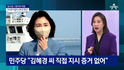 [왜]김혜경, 왜 직접 사과하지 않을까?