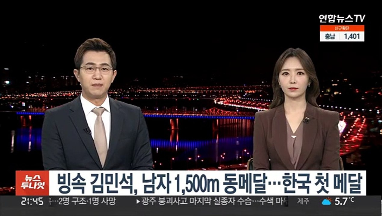 빙속 김민석, 남자 1,500m 동메달…한국 첫 메달