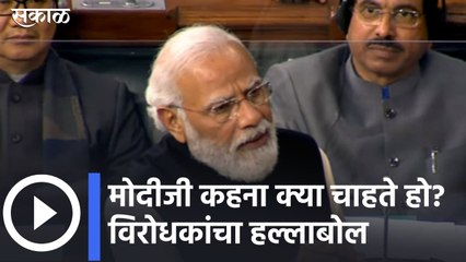 Modi's Speech on Congress l मोदीजी कहना क्या चाहते हो?, विरोधकांचा हल्लाबोल | Sakal Media