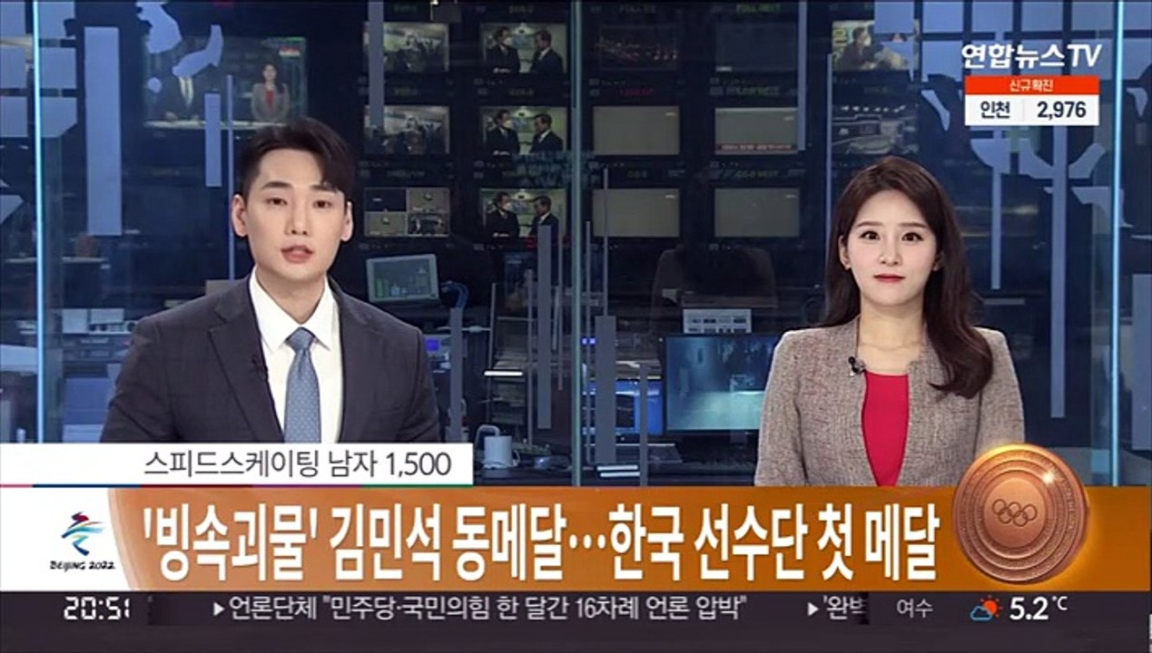 [속보] '빙속괴물' 김민석 동메달… 한국 선수단 첫 메달