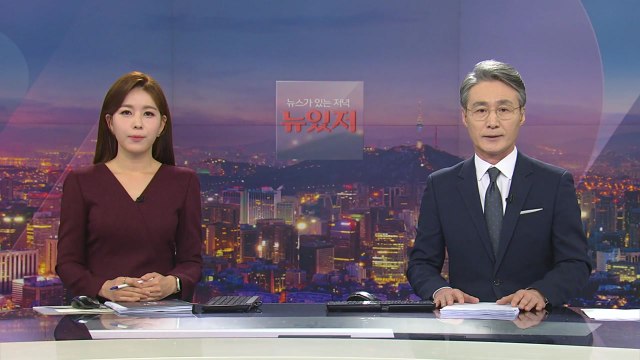 [뉴스가 있는 저녁] 다시보기 2022년 02월 08일