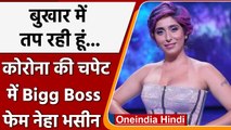 Covid-19 India Update: Neha Bhasin को हुआ Corona, बुखार में तप रही सिंगर | वनइंडिया हिंदी