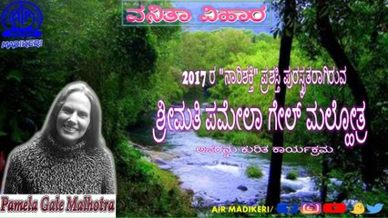 VANITHA VIHARA | INTERVIEW WITH MRS. PAMELA GALE MALHOTRA