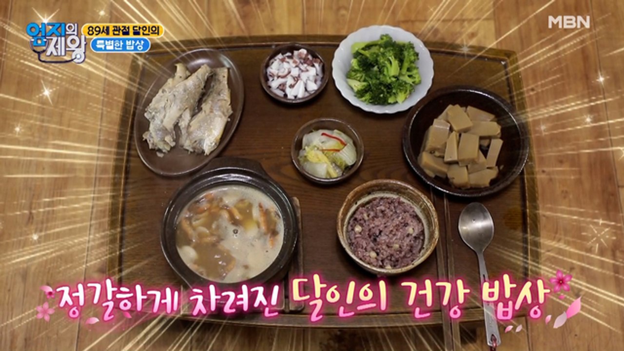 관절 건강 지키는 특별한 달인의 밥상! 밥에 이것을 넣었어요~