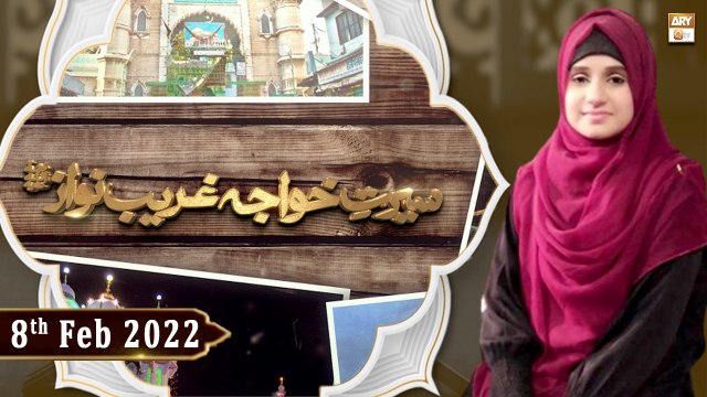 Seerat e Khwaja Ghareeb Nawaz - 8th February 2022 - Female Segment - ARY Qtv