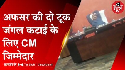खंडवा के DFO बोले- जमीन के पट्टे देने के शिवराज के ऐलान से जंगल कट रहे, Video