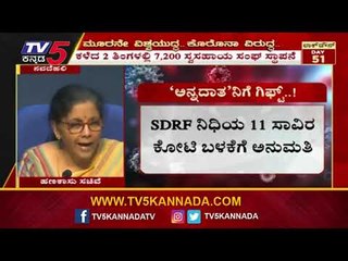 ವಲಸಿಗರು, ನಗರದ ಬಡವರಿಗೆ ಕೇಂದ್ರದ ನೆರವು | Finance Minister Nirmala Sitharaman Addressing To Media