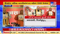 BJP declares Sankalp Patra for Uttar Pradesh Assembly elections 2022 _ TV9News
