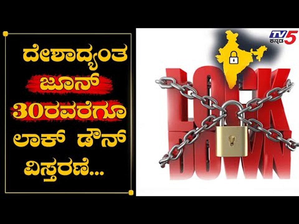 Lockdown Extended Upto June 30 TV5 