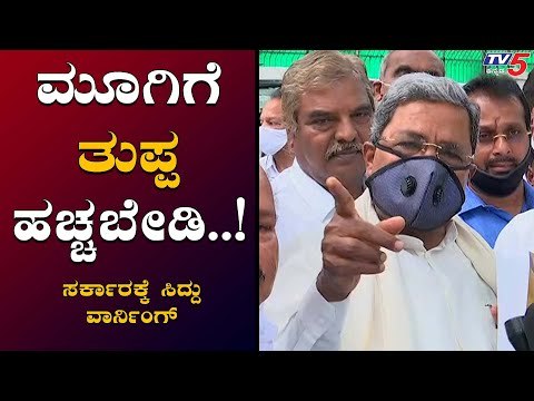 Siddaramaiah Warn To BJP And CM BSY | Lock Down Update | TV5 Kannada