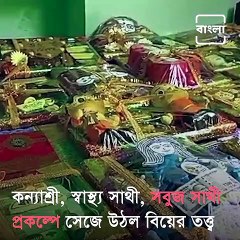 West Bengal Govt's Welfare Scheme Started By Mamata Banerjee Display In Wedding Event For Gifts