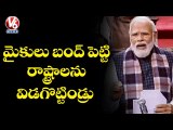 PM Modi Slams Congress over AP Bifurcation | Rajya Sabha | V6 News