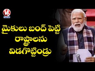 PM Modi Slams Congress over AP Bifurcation | Rajya Sabha | V6 News