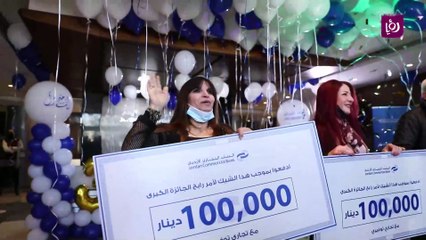 احتفال البنك التجاري الأردني بالجوائز النقدية لنهاية عام 2021