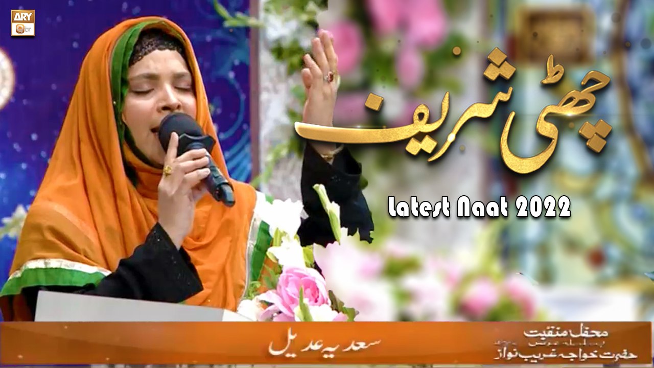 Tum Ho Jane Ali Data Hindal Wali || Sadia Adeel || Latest Naat